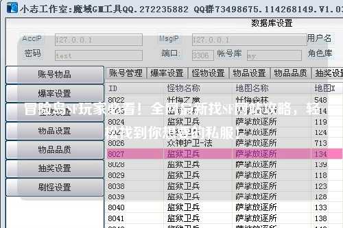 冒险岛SF玩家必看！全网最新找SF网站攻略，轻松找到你想要的私服！